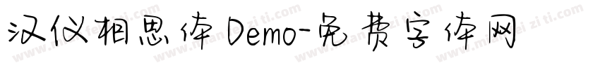 汉仪相思体 Demo字体转换